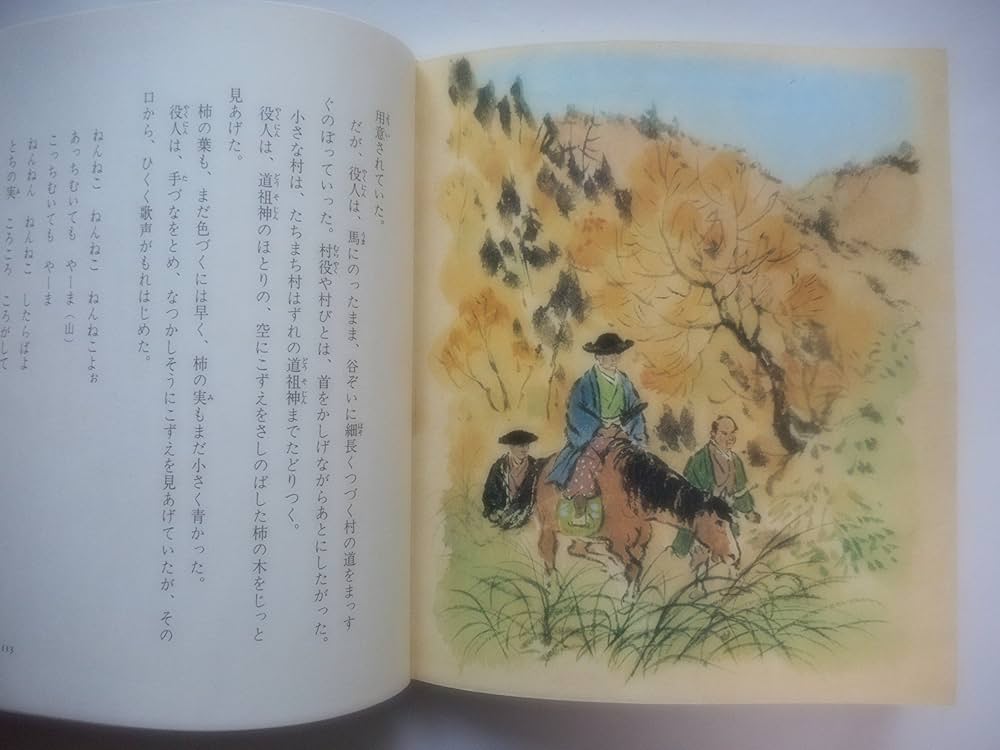 Amazon.co.jp: やまんばおゆき (国土社の新作童話) : 浜野卓也